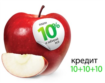 Кредит 10-10-10 