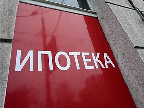 Секреты оформления ипотеки